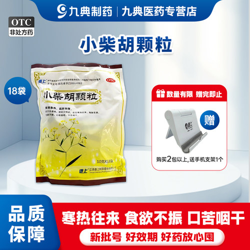 [德上]小柴胡颗粒10g*18小袋/包
