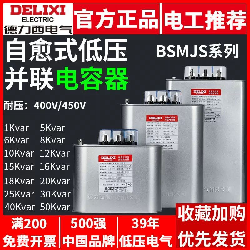 BSMJS自愈式低压电容器低耗绝缘保护 厂家 供应并联电力电容器