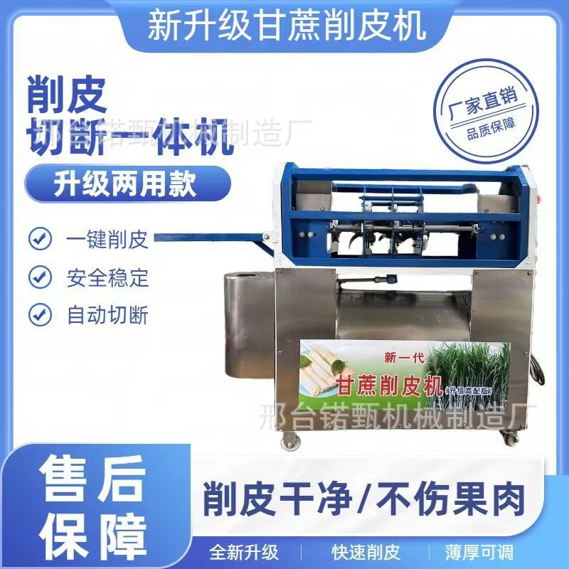 贸易甘蔗削皮切段一体机全自动商用甘蔗去皮机多功能削甘蔗机地摊