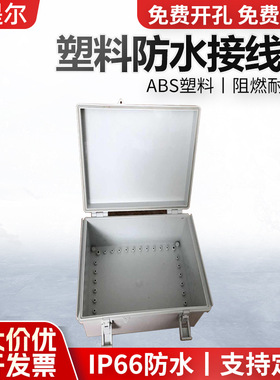 ABS塑料防水箱IP65防雨箱335*235*150仪表箱电气箱塑料配电箱