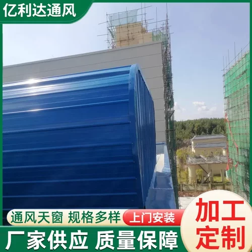 厂家生产通风天窗弧线形屋脊自然通风器18J621-3图集薄型通风天窗