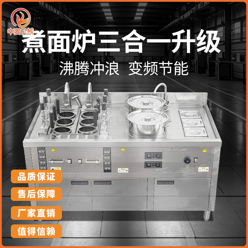 多功能自动升降控温三合一煮面炉煮面煲汤小料保温一体机一机多用
