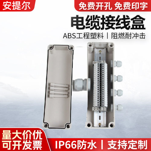 热卖ABS塑料接线盒250*85*80mm电缆接线盒塑料防水盒DS-AG-0825-1