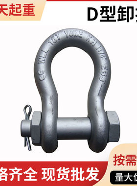D型卸扣25t  卸扣1 3/4  U型卸扣
