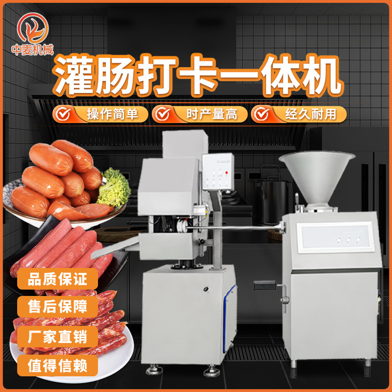 旭众全自动灌肠打卡机多功能商用定量灌肠打卡封口扭结一机多用