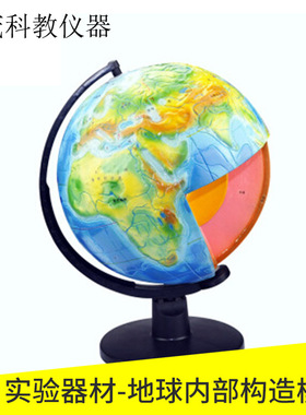 J34022 地球内部构造模型 中学生地理结构模型 教学仪器 直径32cm