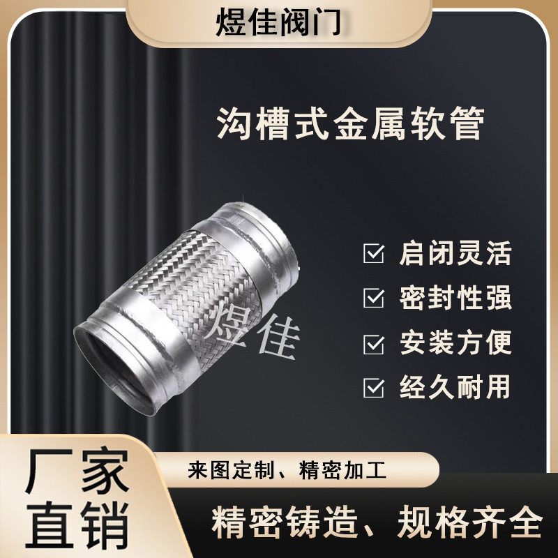 不锈钢304 沟槽式金属软管 耐高温高压编织软管 快速接头防爆管