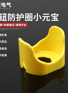 厂家直供AX22-802急停按钮开关保护圈按钮配件保护罩黄色保护圈