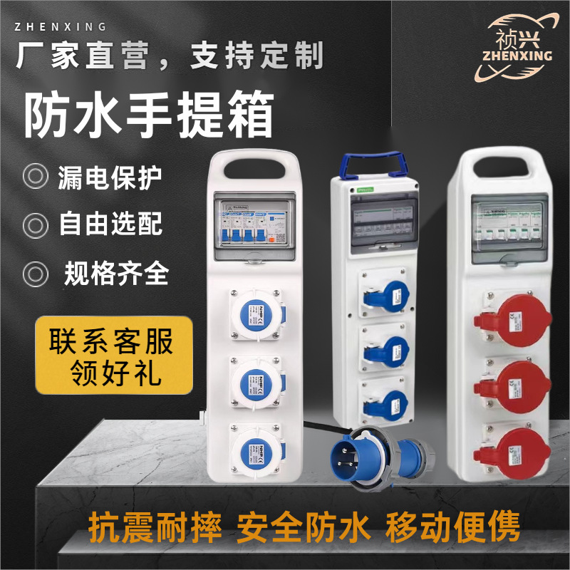 手提式工业防水插座箱临时三级手提箱漏电保护防爆便携式小电箱