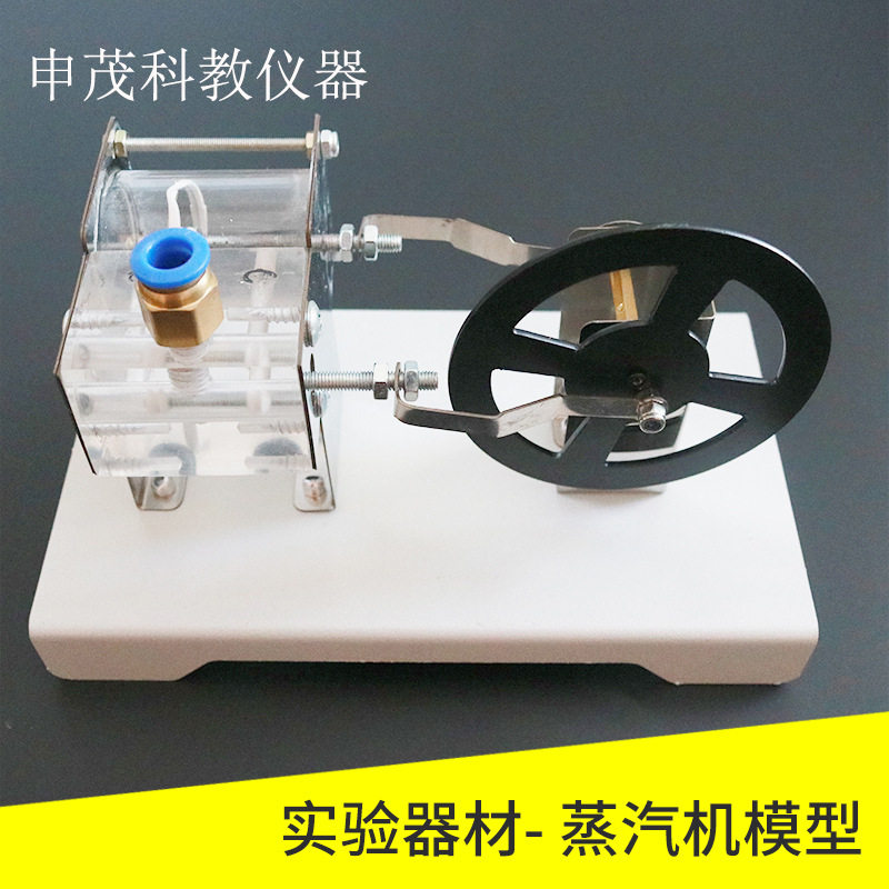 蒸汽机模型31017  初高中物理教学演示实验器材教师教学 教学仪器
