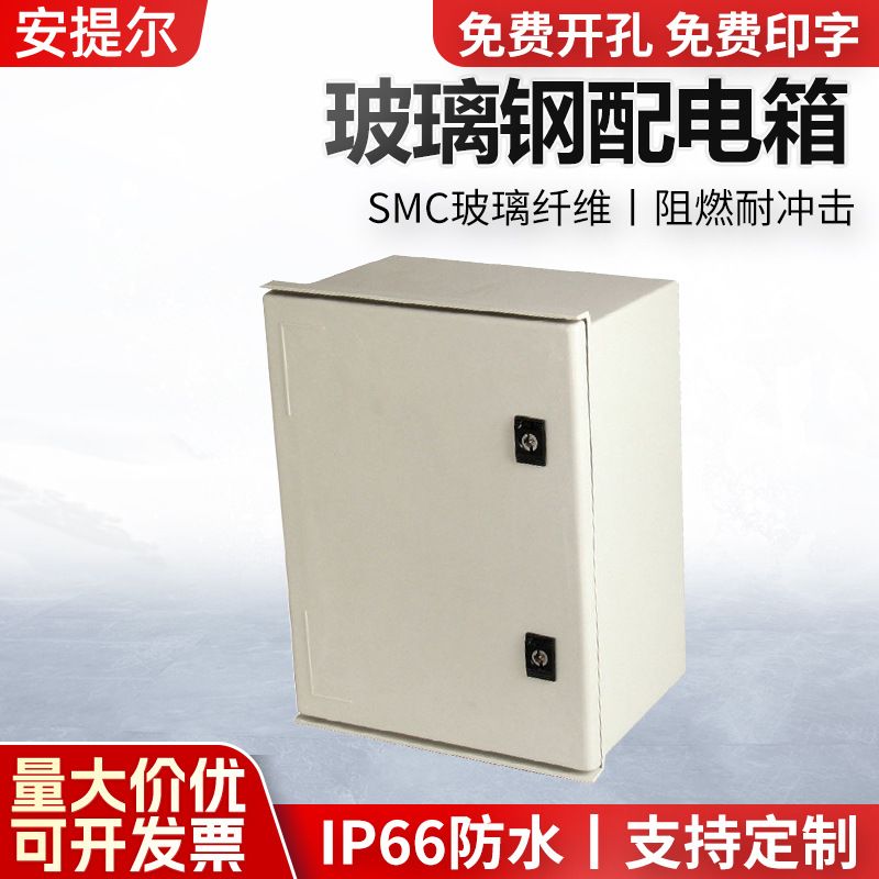 热卖DMC防水玻璃纤维箱800*600*300玻璃钢动力箱玻璃钢强电布线箱