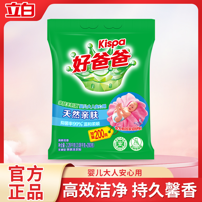 立白好爸爸天然亲肤洗衣粉