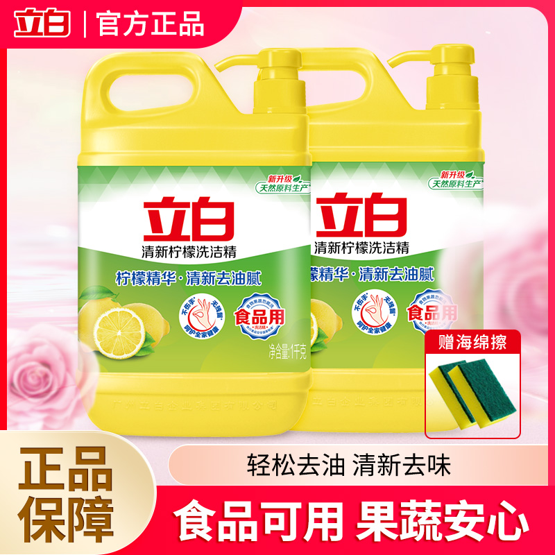 立白柠檬洗洁精1kg*1瓶
