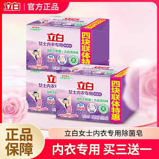 立白洗衣皂女士内衣内裤 专用去血渍黄渍内衣皂薰衣草除菌抑菌肥皂