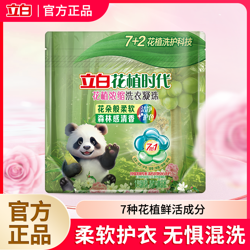 立白花植时代花植洗衣凝珠18颗