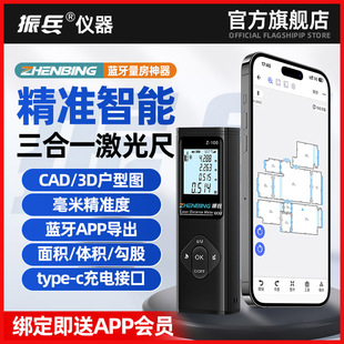 蓝牙雷射测距仪十字标线 线测量尺振兵高精度手持红外线 线测距仪