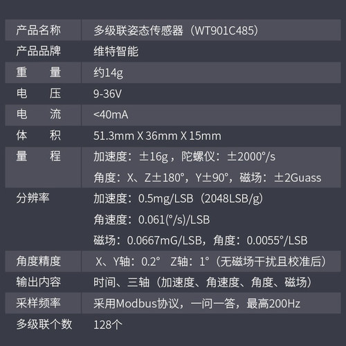 六九轴多级联加速度计电子陀螺仪姿态角度Modbus感测器WT901C485