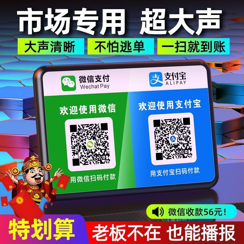收钱提示音响二维码收账语音播报器支付宝收款小音箱大音量