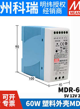 明纬MDR-60导轨式60W开关电源5V 12V 24V 48V小体积DR薄塑料外壳