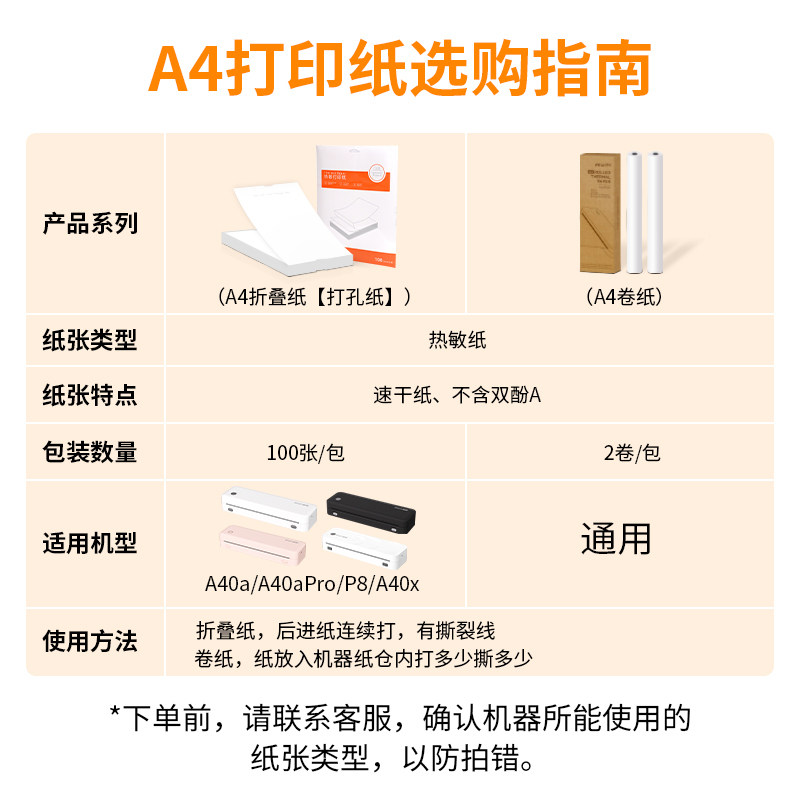 启锐A4热敏打印机专用折叠纸错题学习作业打印纸可写优质纸张210m图片