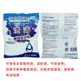 凯玛仕渍清餐具浸渍粉餐盘去污粉咖啡杯淀粉茶渍去渍清洁剂除垢剂