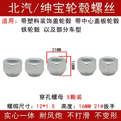适用北汽E180E150E130EC3EC5EU5EXS绅宝D20X25X35X65轮胎螺丝螺母