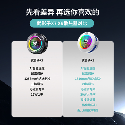 武影子X9X7三档温控结冰散热器可数显可关灯智能温控