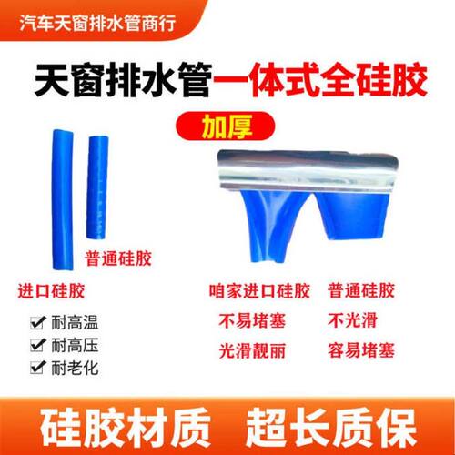长安逸动CS15/CS35/CS75/CS55/X5/X7/睿骋通用一体天窗排水管硅胶