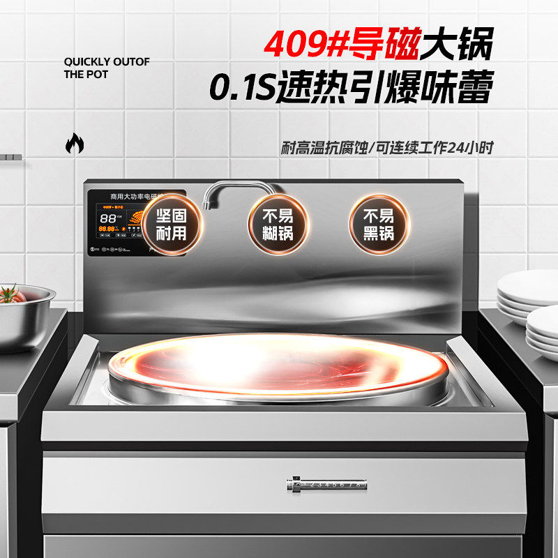 广粤明厨大锅灶商用20KW大功率学校食堂30kw电磁炉炒锅牛羊电汤灶