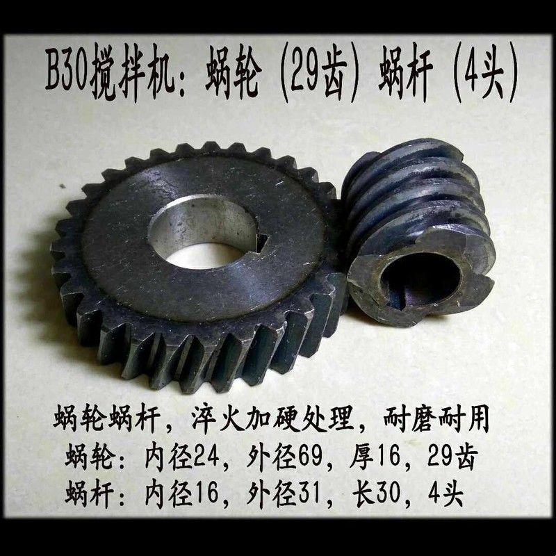 力丰B20B30搅拌机配件力丰和面机配件打蛋机蜗轮涡轮蜗杆29齿轮图片