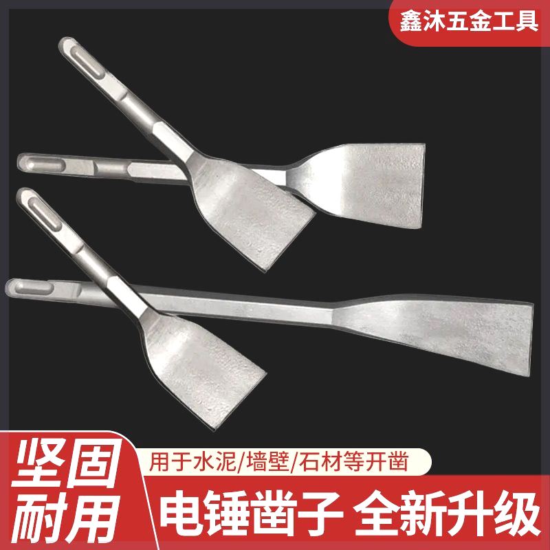 弯型电锤电镐打线槽电镐头扁头弯头弯铲加宽凿开槽钻头方头扁凿子