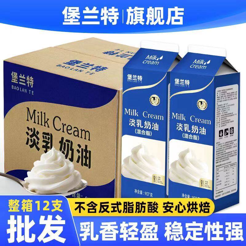 堡兰特淡奶油烘焙原料907g