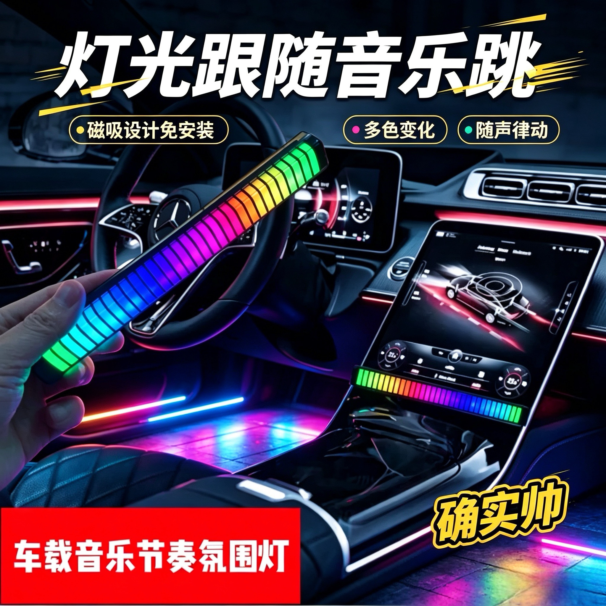 宝彩星车载桌面感应音乐氛围灯图片