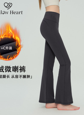 FOLLOWHEART甄选秋冬加厚加绒瑜伽喇叭裤高腰提臀紧身微喇叭休闲