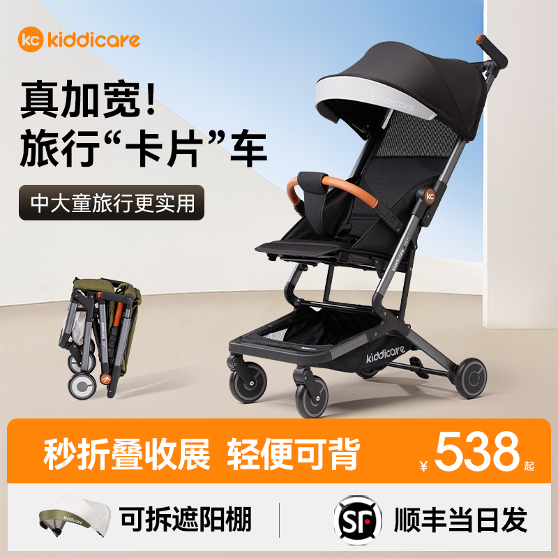 KC遛娃口袋车【单手收展】可登机