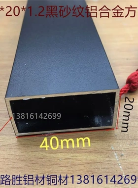 黑色铝方管40*20*1.2mm铝合金方通4*2公分黑砂纹方管塞单拍一米价