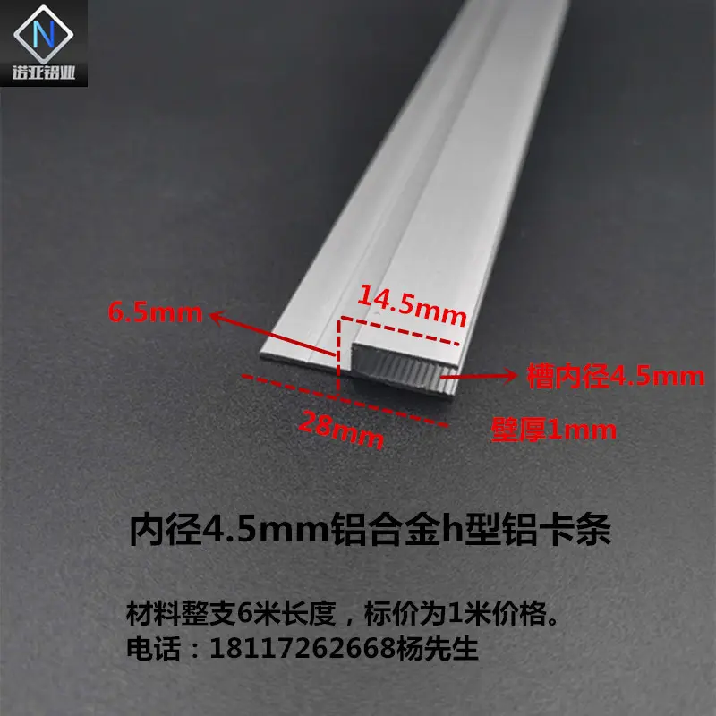 铝合金h型铝28*14.5内径4.5mm