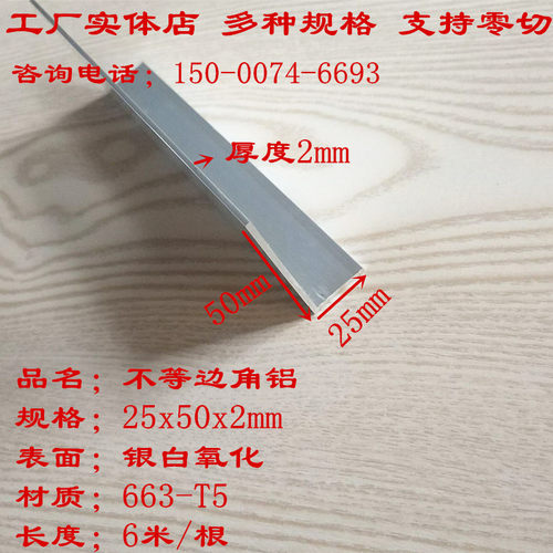 铝合金角铝25x50x2不等边三角铝型材50*25*2L型铝角6061角铝 零切