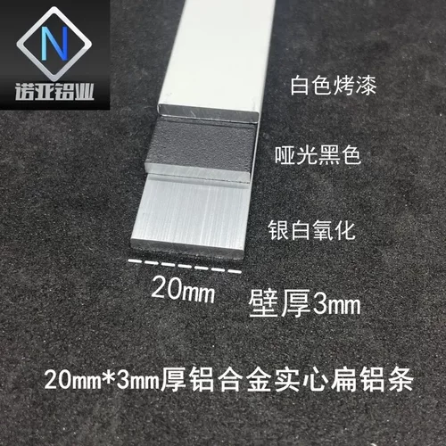 铝合金扁铝20*3mm厚铝排一字型