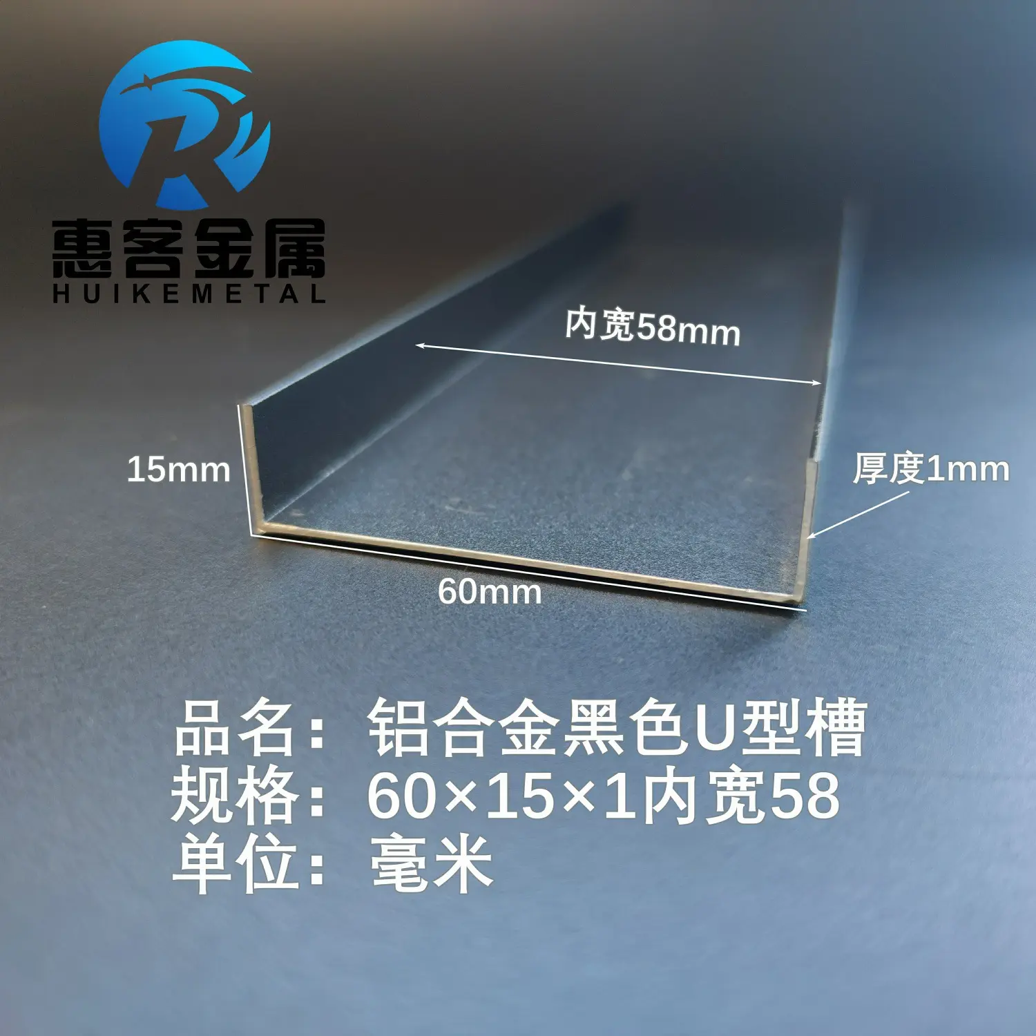U型铝槽黑色U型铝槽60*15*1内槽58铝合金u形槽包边条玻璃固定u