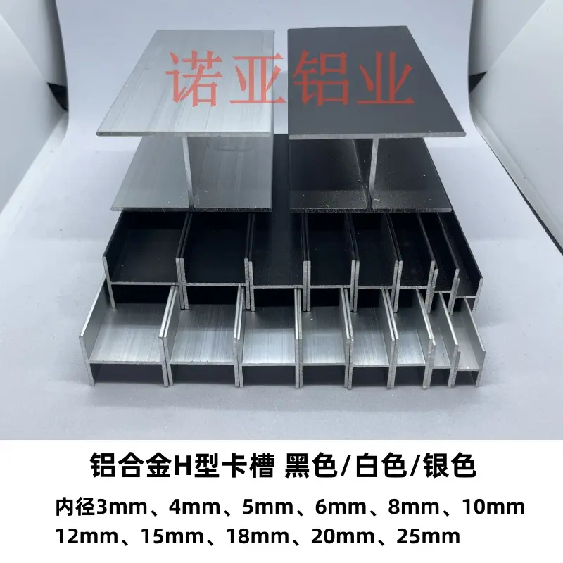 铝合金H型铝工字槽内空34568101215182025黑白银拼接双面卡槽型材