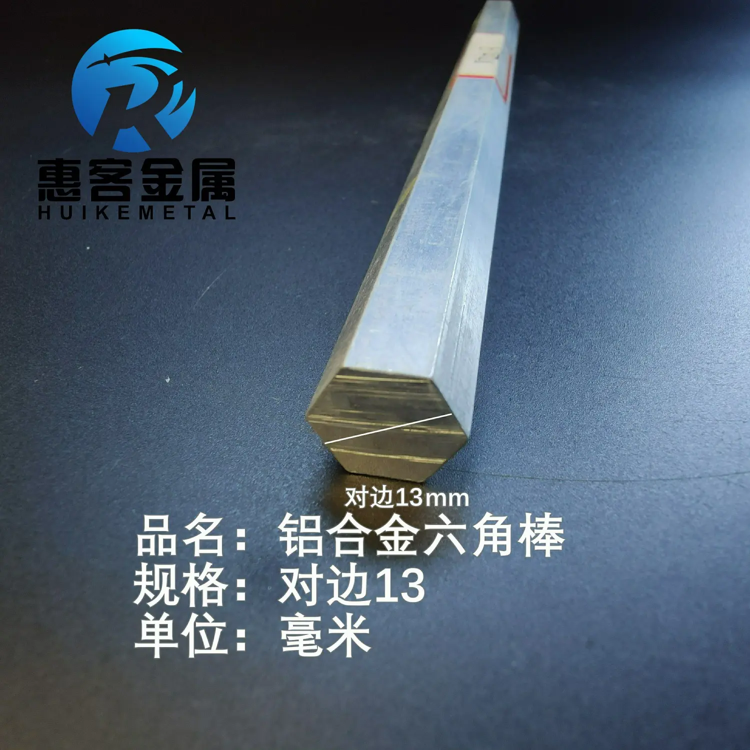 实心六角铝棒六方铝棒六棱铝棒铝合金六边形棒可切6061对边13mm