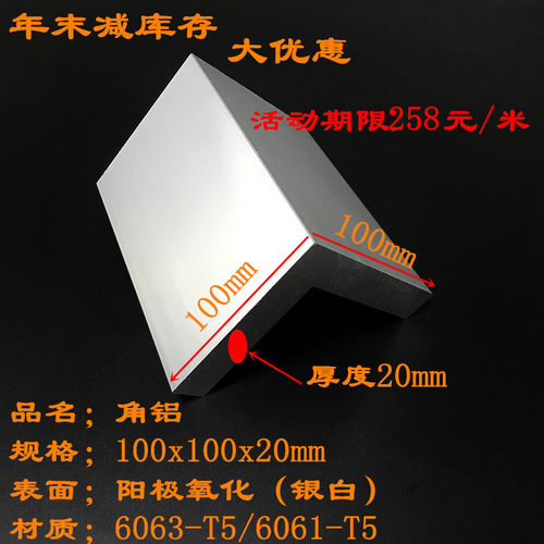 铝合金角铝100x100x20厚20mm铝合金角钢6061工业铝角6063等边角铝