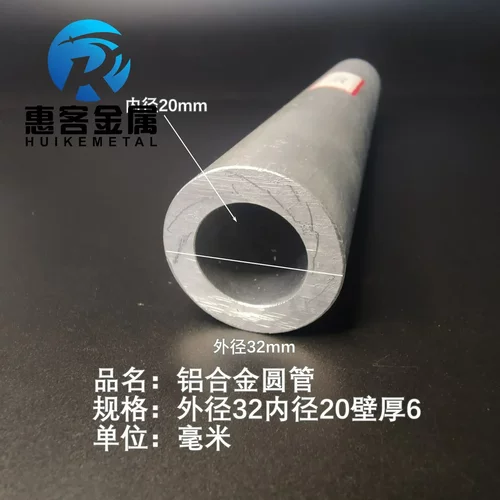 6063空心铝管外径32内径20壁厚6