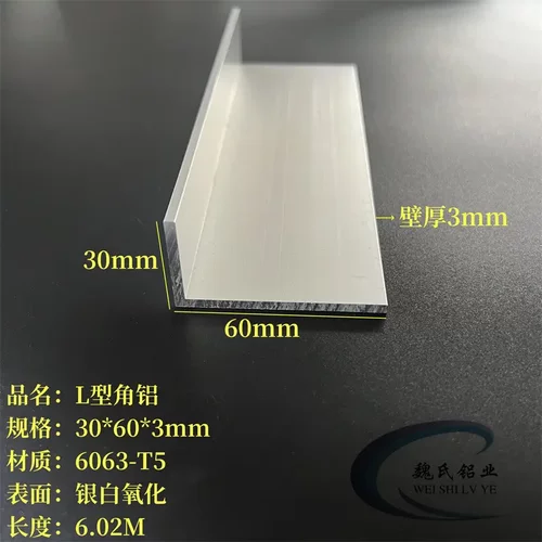 L型角铝30*60*3mm不等边角铝60*30*3氧化角铝铝合金角铝包边护角