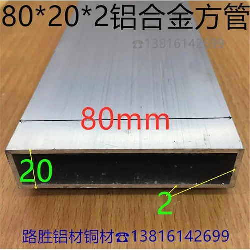 铝扁管80*202铝合金方管大量优惠