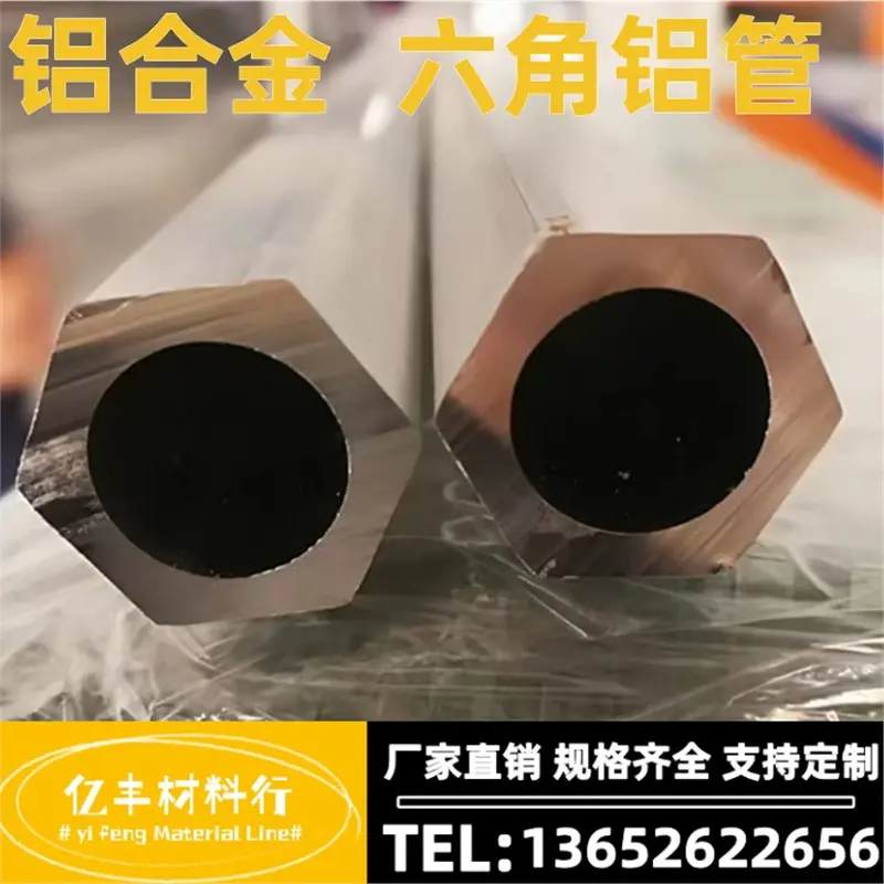 6边形铝型材空心六角铝管5/6/7/8/9/10mm铝棒高精度轻质六棱管材