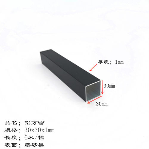 现货30x30x1黑色铝方管磨砂黑色烤漆铝型材方管铝合金方通 矩形管