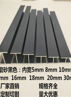 铝合金黑色工字槽H型铝材内宽10/12/16/20mm玻璃木板拼接双面U型