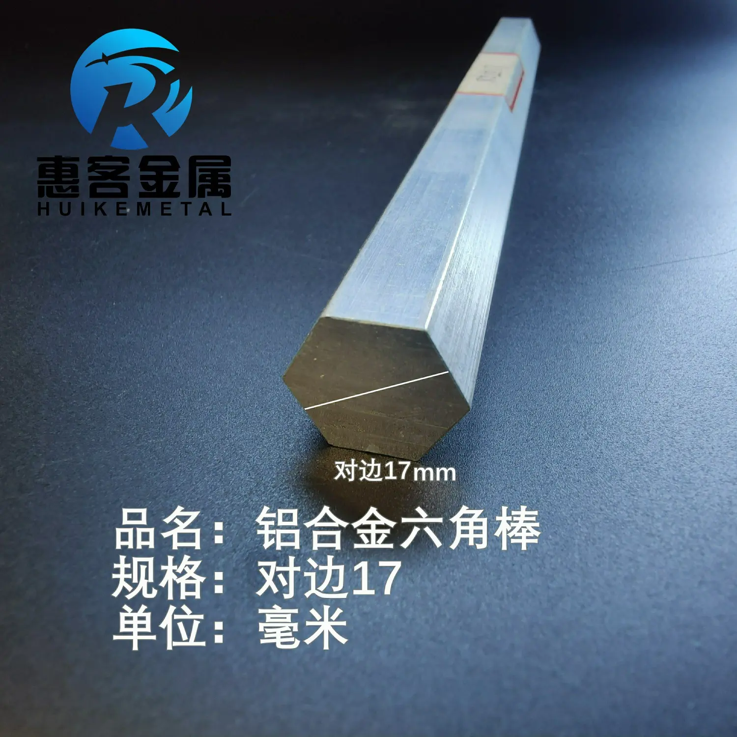 实心六角铝棒六方铝棒六棱铝棒铝合金六边形棒可切6061对边17mm